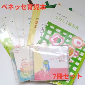 befa!テーマBooks 産後ボディメイキング 赤ちゃんの病気とホームケアなど 7冊セット+DVD