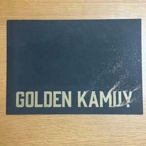 ゴールデンカムイ 劇場版 実写化 パンフレット