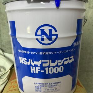 NSハイフレックス
