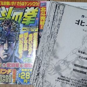 裁断済 北斗の拳 コンビニ本 最終巻