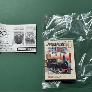 ガシャポン豆ガシャ本 JR時刻表『新橋-横浜間に鉄道が開業してから150周年記念 2022年10月号』1冊