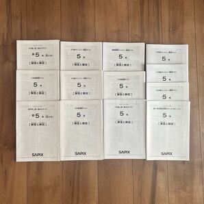 SAPIX 5年生テスト 1年分 全13回 2023年