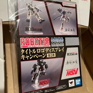 ROBOT魂 ver. A.N.I.M.E. タイトルロゴディスプレイ キャンペーン 第2弾 MSV 08 水星