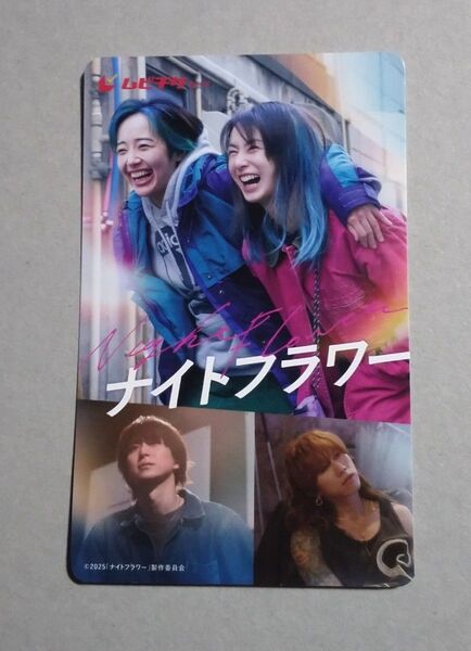 映画「ナイトフラワー」ムビチケカード一般未使用1枚フライヤー10枚付き