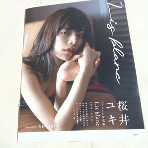 桜井ユキ ファースト写真集 Lis blanc 帯付き初版 古本