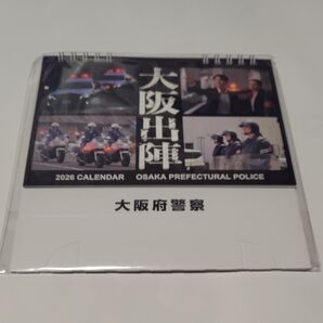 大阪府警察 2026卓上カレンダー