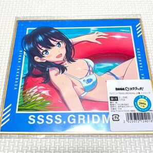 グリッドマン dmmスクラッチ D賞 ミニ色紙 宝多六花 水着