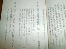 育児書８冊セット　「子どもと楽しく暮らす」「考える力のある子が育つ」「息子を犯罪者にしない」「公立小中高から東大に」しつけ 教育_画像7