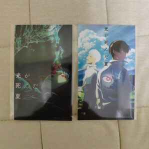 光が死んだ夏 ミニブロマイドコレクション ヒカル よしき 2枚