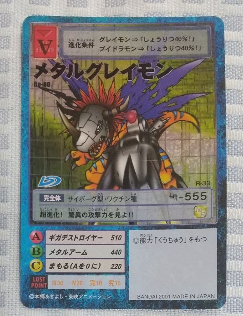 旧デジモンカード メタルグレイモン Bo-80｜Yahoo!フリマ（旧PayPay