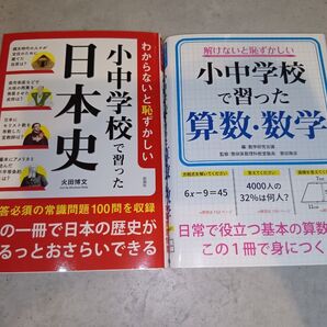 小中学校で習った日本史/小中学校で習った算数・数学