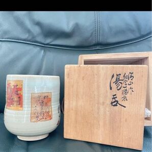 九谷焼 田村金星 清山 細字 共箱付き