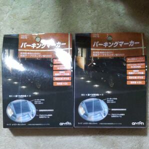 amon パーキングマーカー 2個セット ソーラー充電式 防水仕様 IPX6