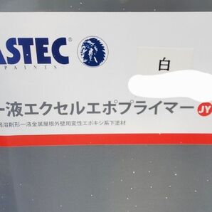 ASTEC 一液エクセルエポプライマー 白