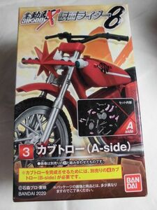 . перемещение .(SHODO-X) Kamen Rider 8 (3) Kabuto low (A-side) Bandai 