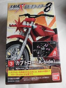 掌動駆(SHODO-X) 仮面ライダー8 (3) カブトロー(A-side) バンダイ