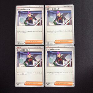 ロケット団のラムダ 4枚