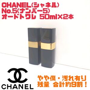 【中古】 CHANEL シャネル N°5 No5 ナンバー5 オードトワレ 送料無料
