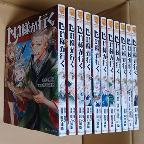 じい様が行く 全11巻 (アルファポリスCOMICS) 蛍石/原作 彩乃浦助/漫画 NAJI柳田/キャラクター原案