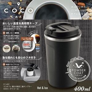 フタ付き真空二重タンブラーパウダーコート400ml (チャコール)同色2個セット