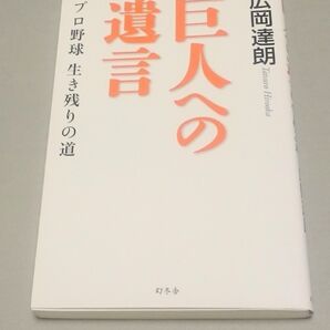 巨人への遺言