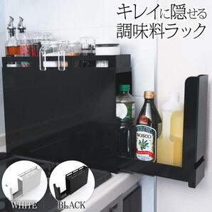 値下げ アウトレット 隠せる調味料ラック おしゃれ キッチン収納 ブラック