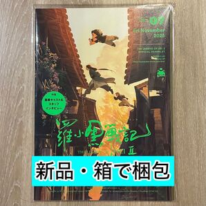 ロシャオヘイセンキ2 羅小黒戦記2 パンフレット ムゲン シャオヘイ ルーイエ