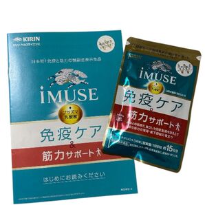キリン iMUSE 免疫ケア 筋力サポート 15日分
