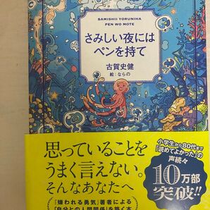 【未読】さみしい夜にはペンを持て 古賀史健