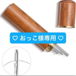 【新品】 木製針収納ケース&簡単に糸通しできる針(長さ色々30本セット)お子様 老眼 高齢者向け 簡単ステンレス製裁縫ツール