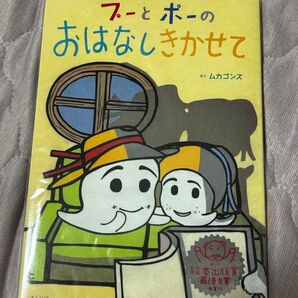 絵本 おばけ ムカゴンズ 絵本フェスタ 切り絵 絵本出版賞 本 子ども 幼児 子供 こども 寝かしつけ お話し