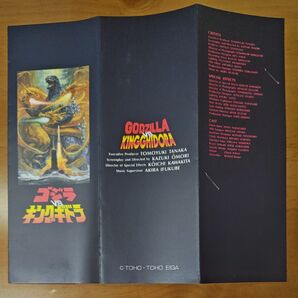 ゴジラvsキングギドラ 映画 鑑賞券 東宝 1991年