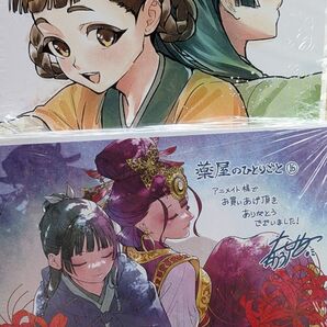 薬屋のひとりごと 16 / 薬屋のひとりごと外伝 小蘭回想録