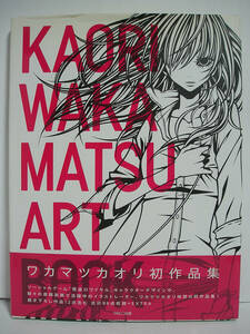 KAORI WAKAMATSU ART BOOKwakamatsukaoli сборник произведений [ с лентой ][h6921]