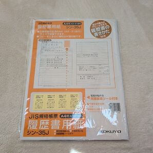 KOKUYO 履歴書 履歴書用紙 大型封筒付き A3 2つ折り シン-35J