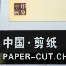 中国 剪紙藝術 ペーパーカットアート 切絵 青花 壺 花瓶 額入り 写真立て 壁掛け NT 美品_画像7