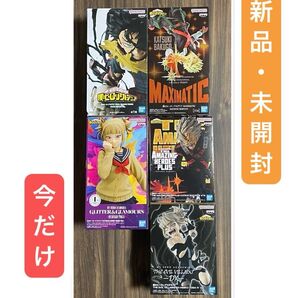 新品・未開封 ヒロアカ フィギュア 5点セット