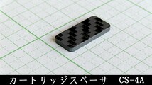 1M003　炭素繊維製(ドライカーボン)製　　カートリッジスペーサー　24×11×2mm　CS-4A　　 1個_画像2