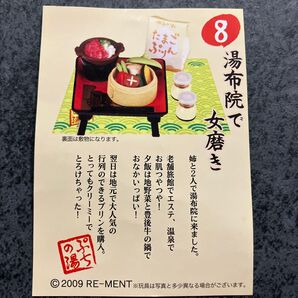 2009年 リーメント 温泉宿のごはん ミニチュア ぷちサンプル