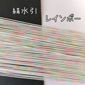 100本(レインボー) 絹水引