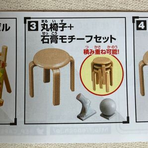 誰得?!俺得!!シリーズ 美術室 折りたたみイーゼルと丸椅子 丸椅子+石膏モチーフセット カプセルトイ ガチャガチャ ガシャポン