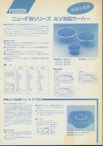 Fostex 90年10月新製品カタログ フォステクス 管3785