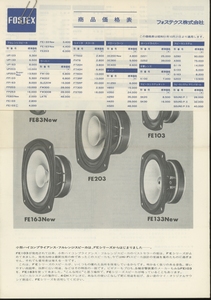 Fostex 76年1月FEシリーズのカタログ フォステクス 管3894