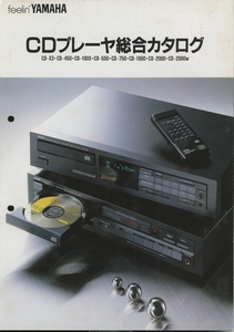 Yamaha 86年5月CDプレイヤーカタログ ヤマハ 管3905