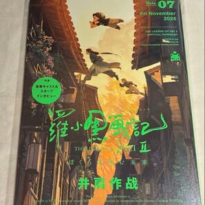 ロシャオヘイセンキ2 羅小黒戦記2 パンフレット ムゲン シャオヘイ ルーイエ