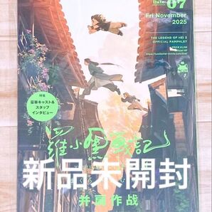 【新品・未開封】「羅小黒戦記2 ぼくらが望む未来」映画パンフレット ロシャオヘイセンキ2 ムゲン シャオヘイ
