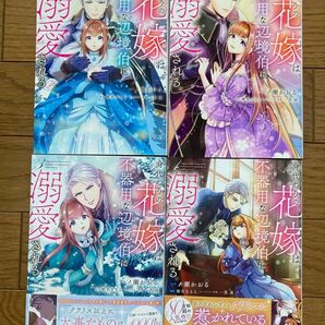 身代わりの花嫁は、不器用な辺境伯に溺愛される. 1-4巻 漫画 コミック