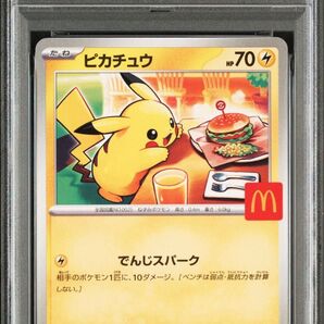 【鑑定品】 PSA4 ピカチュウ マクドナルド プロモ 2025 ポケモンカード 020/M-P