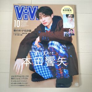 ViVi増刊 ViVi 10月号増刊 2025年10月号 本田響矢