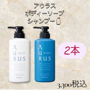 ナリス 化粧品 アウラス ボディーソープ&シャンプー 本体 セット